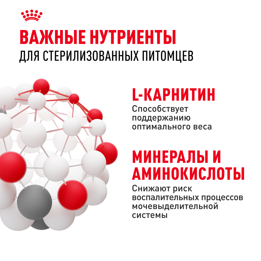 Royal Canin Sterilised 37 Regular Сухой корм для стерилизованных кошек с 1 до 7 лет, 200 гр. 6