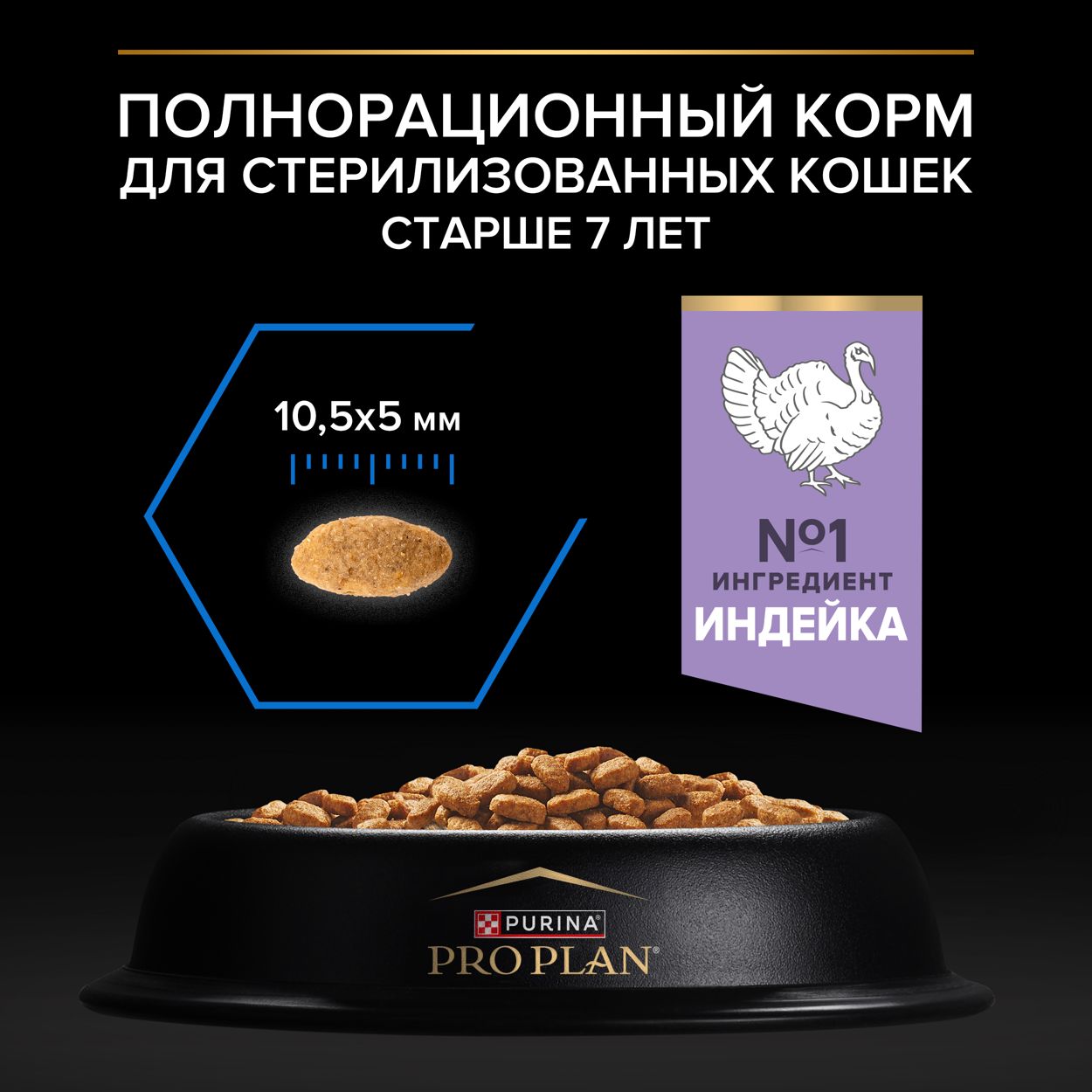 Сухой корм для стерилизованных кошек старше 7 лет Pro Plan Sterilised Longevis с индейкой 1,5 кг 8