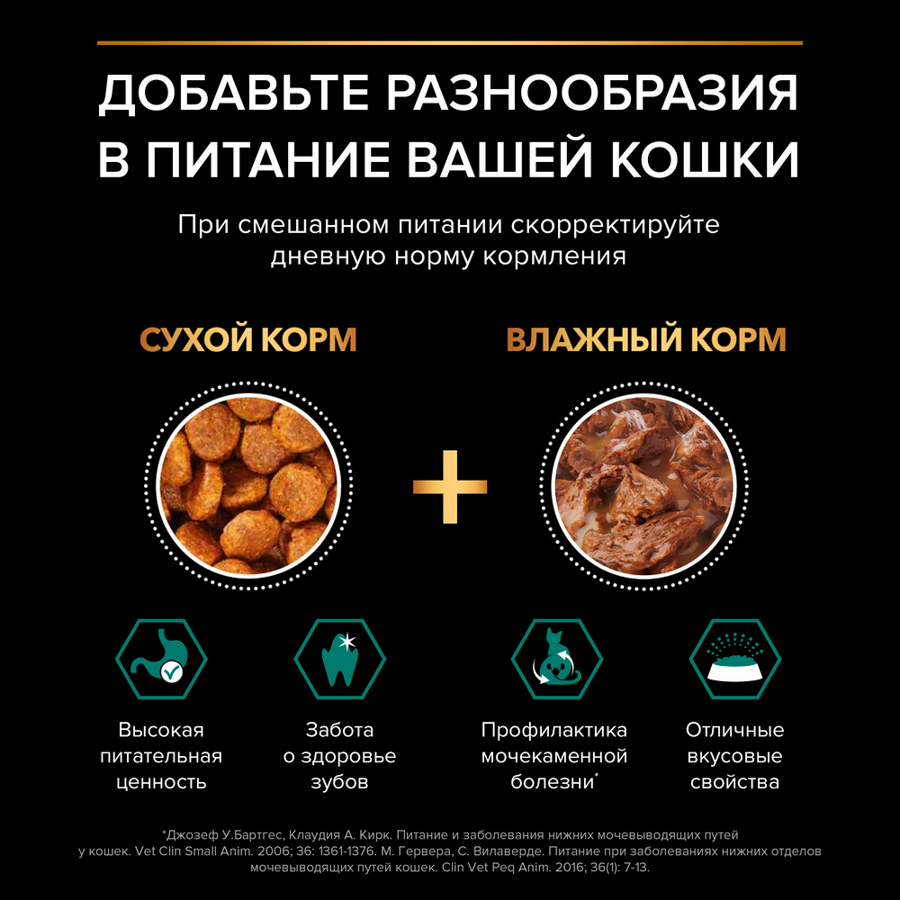 PRO PLAN® Sterilised Maintenance Влажный корм (пауч) для взрослых стерилизованных кошек и кастрированных котов, с уткой в соусе, 85 гр. 9