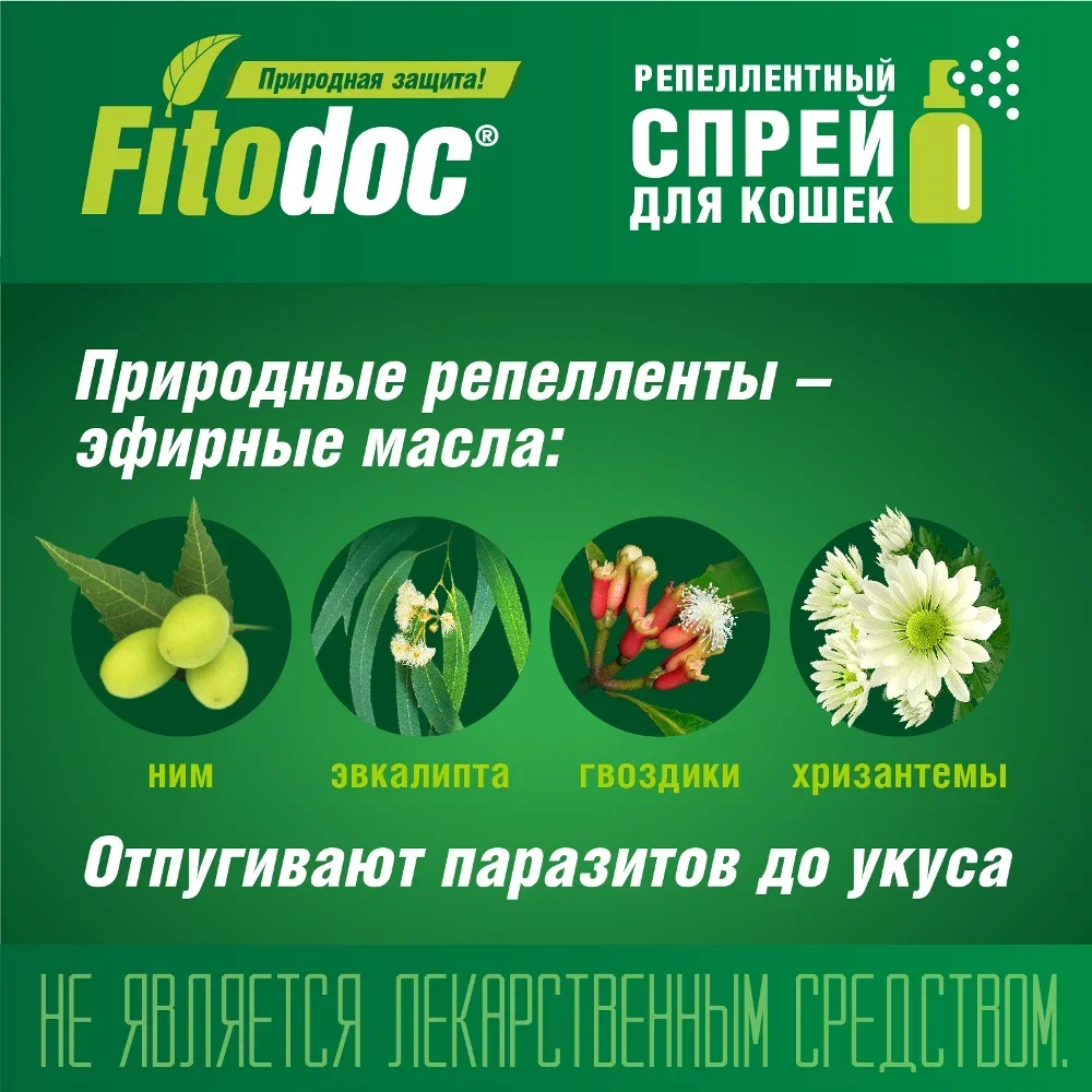 АВЗ Fitodoc Max Спрей репеллентный от блох и клещей для кошек и котят, 100 мл 9