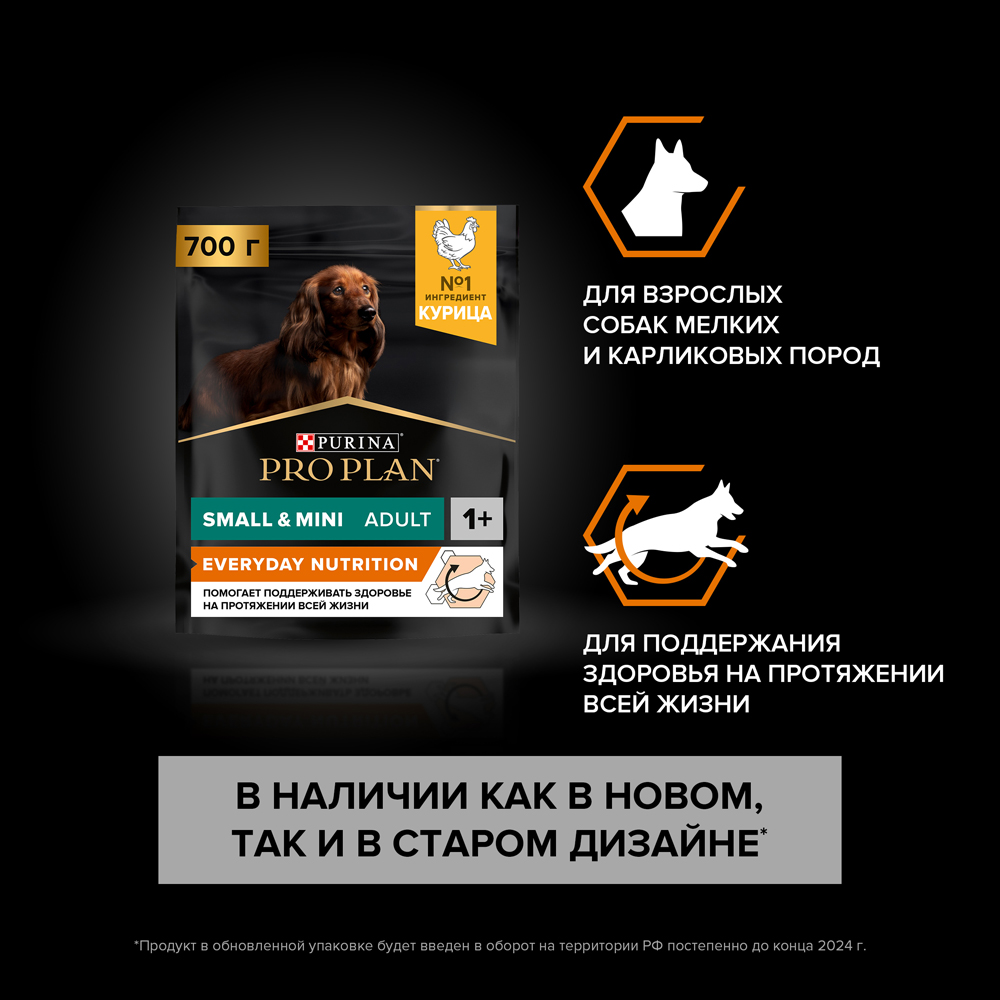 PRO PLAN® Everyday Nutrition Сухой корм для взрослых собак мелких и карликовых пород, с курицей, 7 кг 3