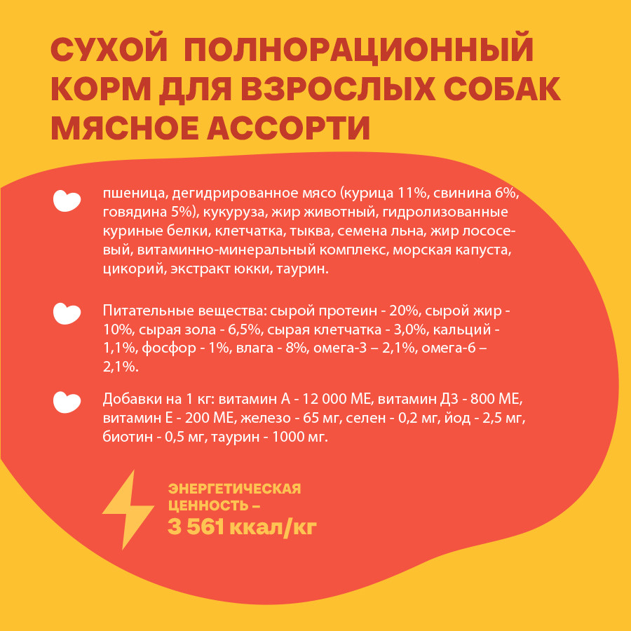 Хаппи Лаппи сухой корм для взрослых собак всех пород, мясное ассорти - 2 кг 5
