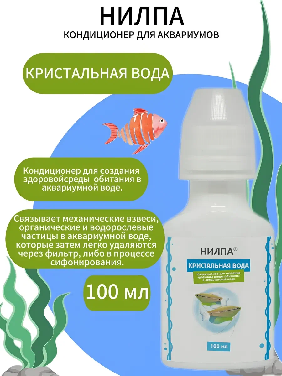 Нилпа Кондиционер Кристальная вода 100 мл
