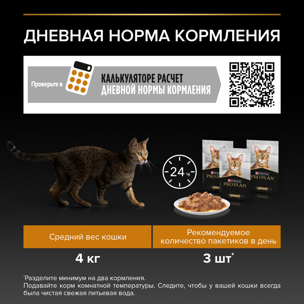 PRO PLAN® DERMA CARE Влажный корм (пауч) для взрослых кошек для здоровья кожи и красоты шерсти, с треской в соусе, 85 гр. 7