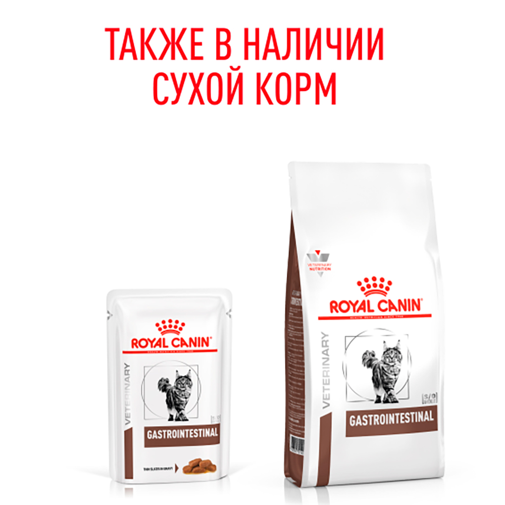 Royal Canin Gastrointestinal Влажный корм (пауч) для поддержания пищеварительной системы у кошек, 85 гр. 6