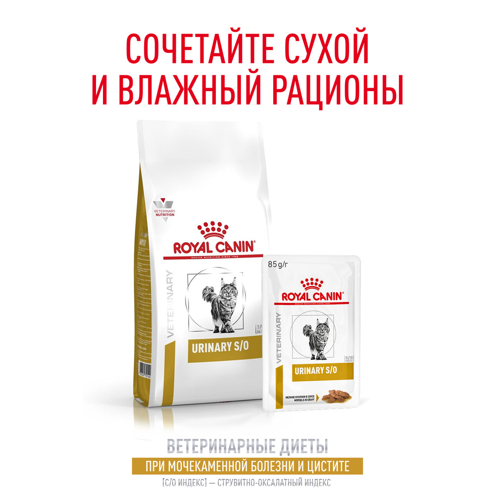 Royal Canin Urinary S/O Сухой корм для кошек при заболеваниях дистального отдела мочевыделительной системы, 350 гр. 9