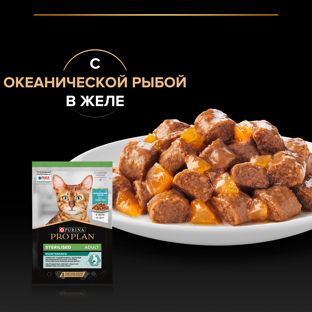 PRO PLAN® Sterilised Maintenance Влажный корм (пауч) для взрослых стерилизованных кошек и кастрированных котов, с океанической рыбой в желе, 85 гр. 5