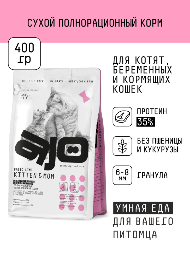 AJO Cat Kitten&Mom сухой корм для котят, беременных и кормящих кошек с индейкой - 400 г 2