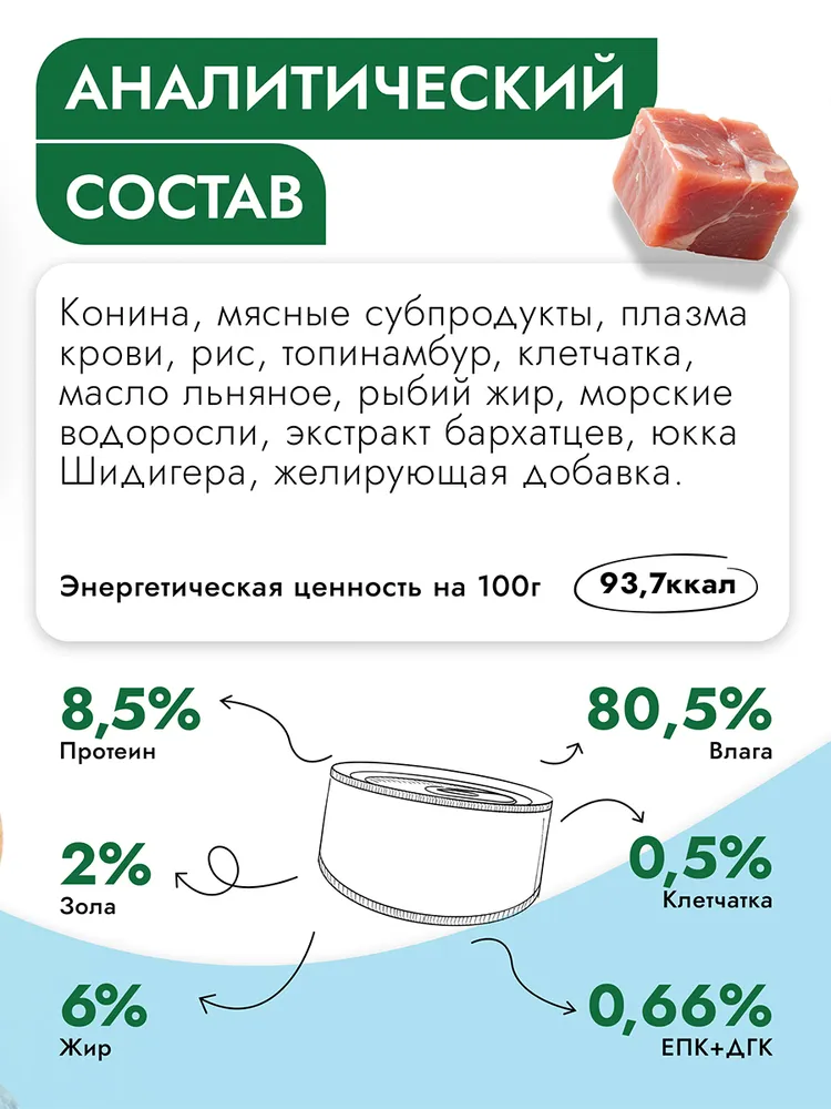 Консервы для собак Best Dinner Gastro Intestinal Конина Exclusive VET PROFI 0,1 кг