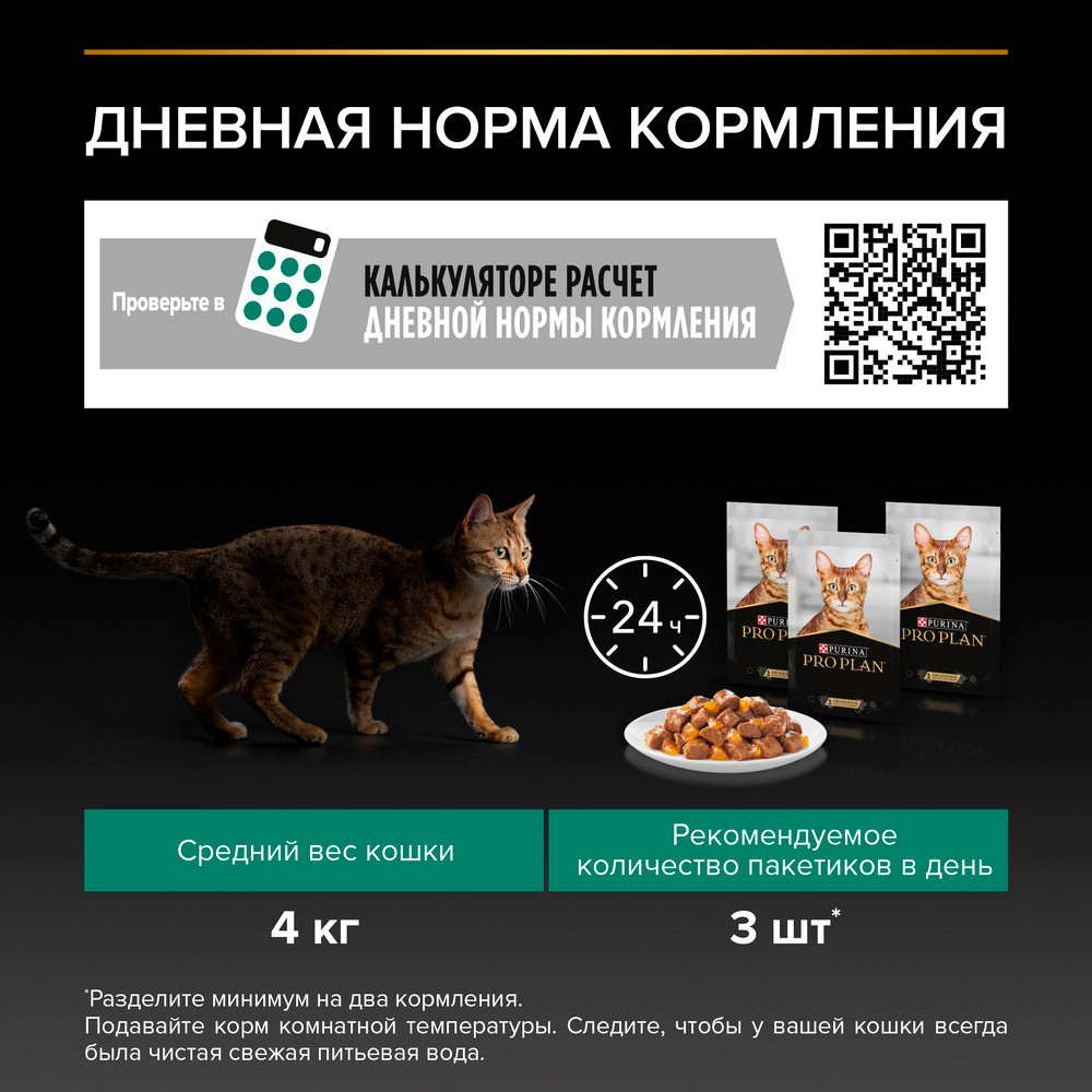 PRO PLAN® Sterilised Maintenance Влажный корм (пауч) для взрослых стерилизованных кошек и кастрированных котов, с океанической рыбой в желе, 85 гр. 7