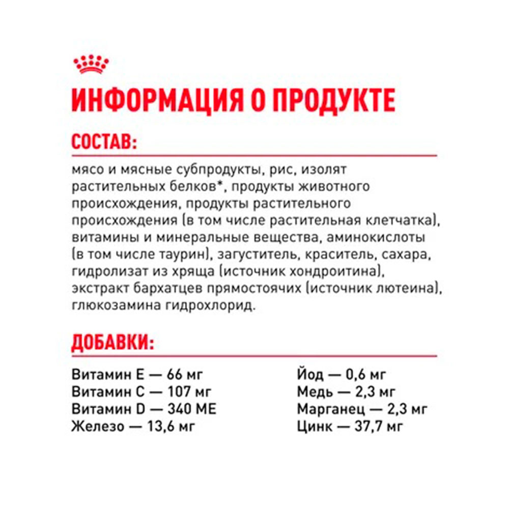 Royal Canin Instinctive Влажный корм (пауч) для кошек старше 7 лет, кусочки в соусе, 85 гр. 7