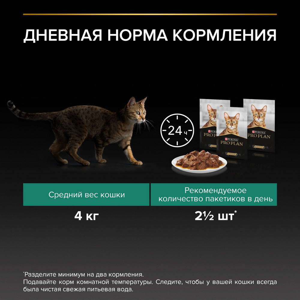 PRO PLAN® Sterilised MAINTENANCE Влажный корм (пауч) для взрослых стерилизованных кошек, с лососем в соусе, 85 гр. 6