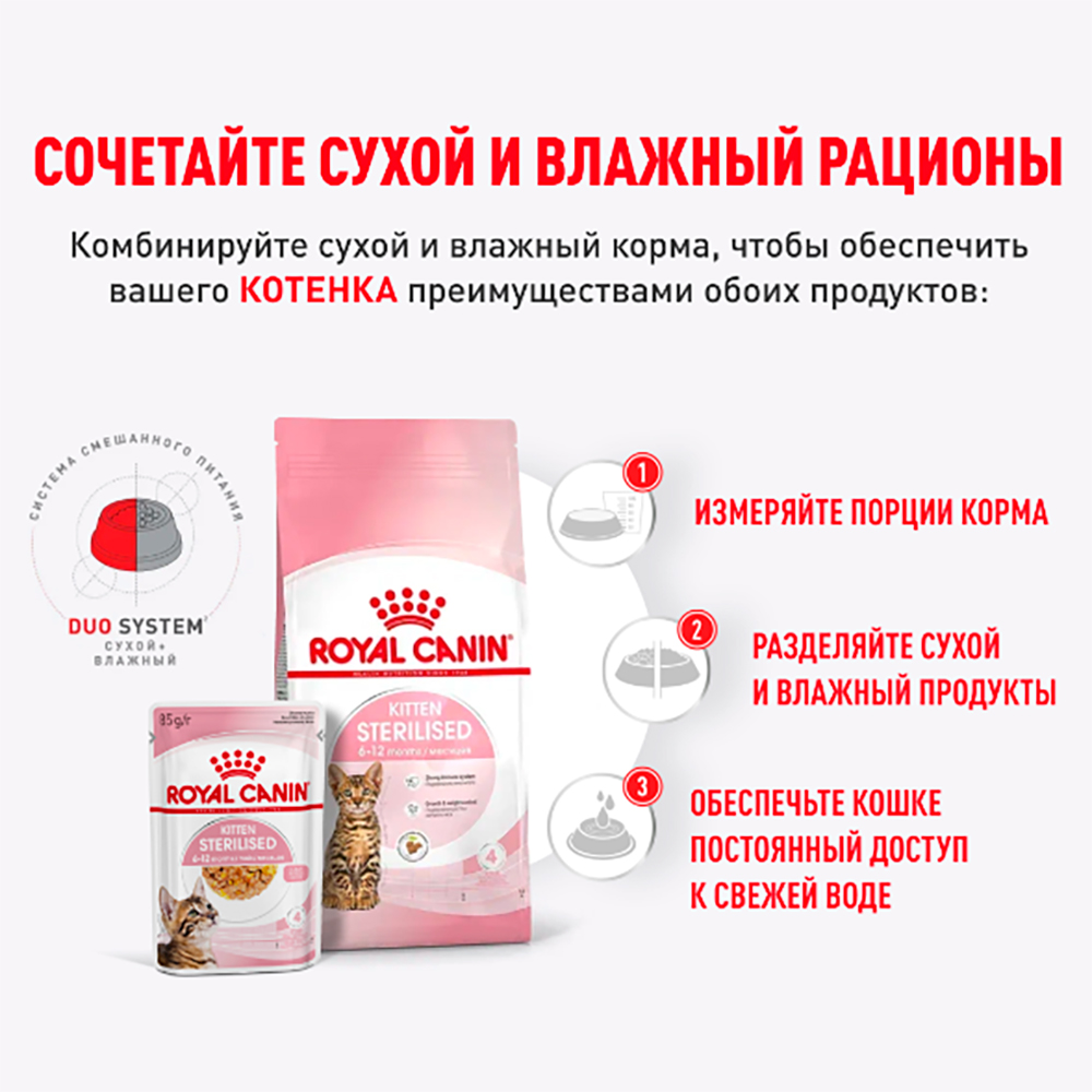 Royal Canin Kitten Sterilised Влажный корм (пауч) для кастрированных и стерилизованных котят, в желе, 85 гр. 7
