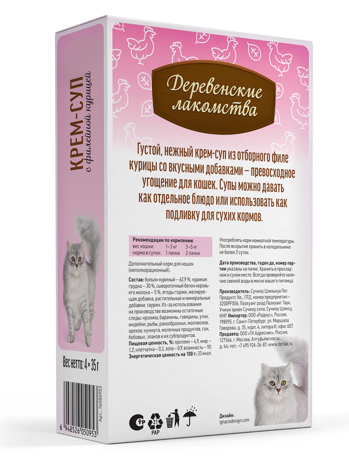 Лакомство для кошек ДЕРЕВЕНСКИЕ ЛАКОМСТВА Крем-суп с филейной курицей (4 шт/35 г) 4