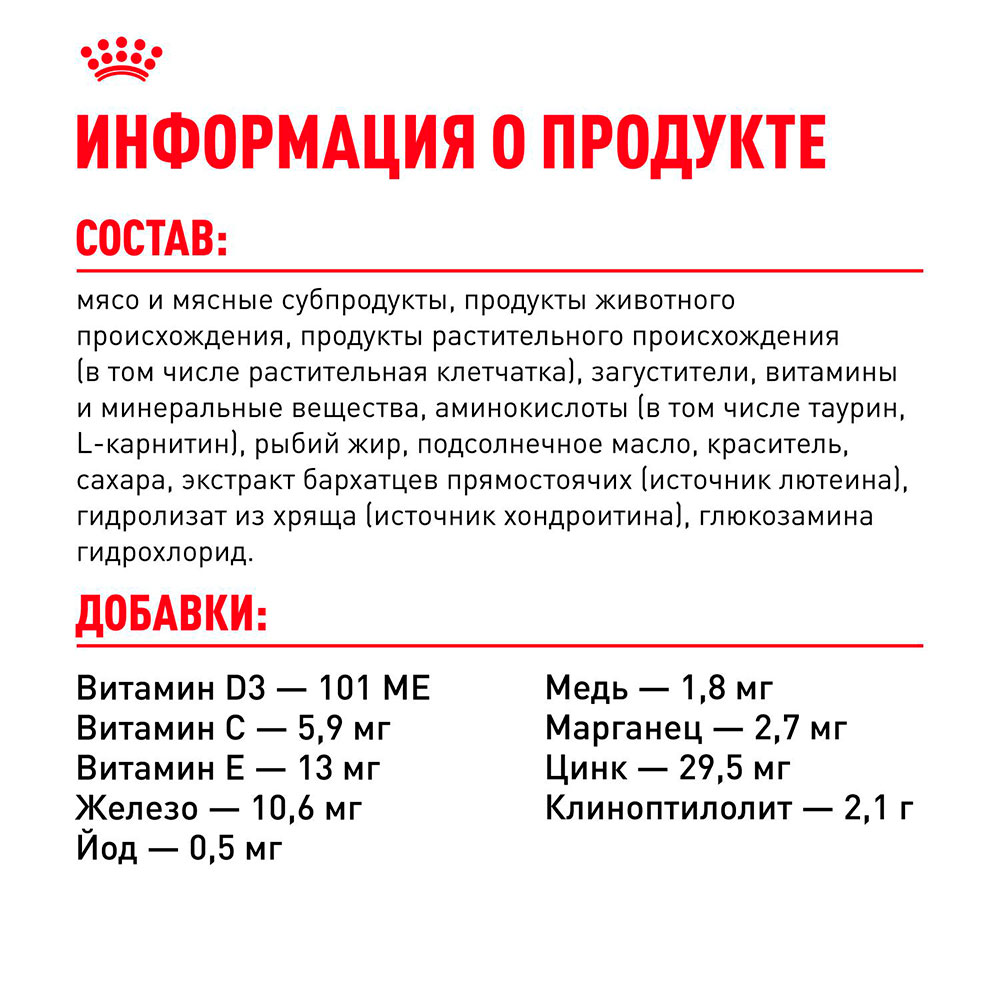 Royal Canin INDOOR 7+ Влажный корм (пауч) для пожилых кошек старше 7 лет, кусочки в желе, 85 гр. 7
