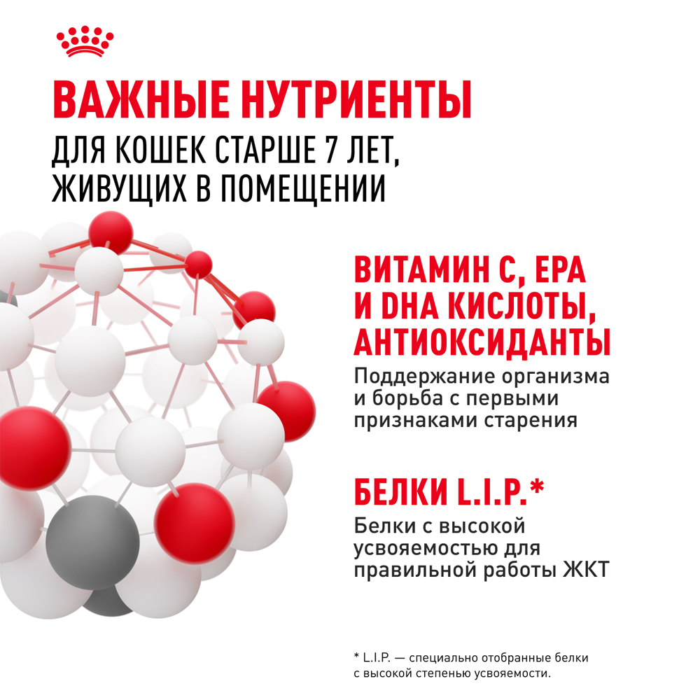 Royal Canin Indoor Sterilised 7+ Влажный корм (пауч) для взрослых кастрированных и стерилизованных кошек старше 7 лет, живущих в помещении, кусочки в соусе, 85 гр. 5