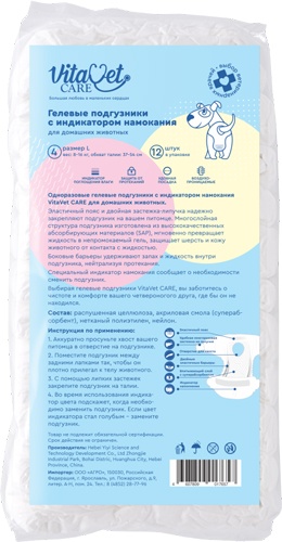 Подгузники гелевые для собак и кошек VitaVet Care №4 L 8–16 кг с индикатором намокания 12 шт
