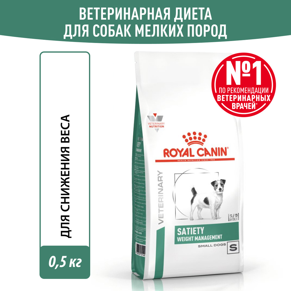 Royal Canin Satiety Weight Management Сухой корм для собак мелких пород для снижения веса, 500 гр. 2