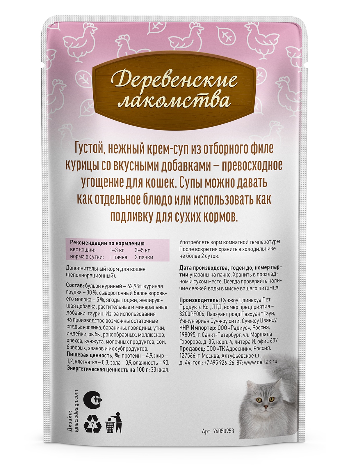 Лакомство для кошек ДЕРЕВЕНСКИЕ ЛАКОМСТВА Крем-суп с филейной курицей (4 шт/35 г) 2