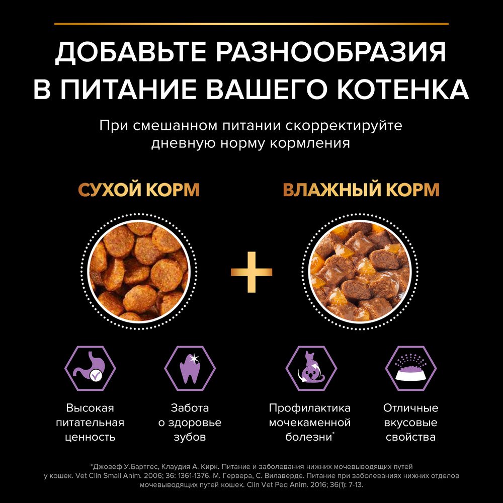 PRO PLAN® Healthy Start Влажный корм (пауч) для котят, с курицей в желе, 85 гр. 8