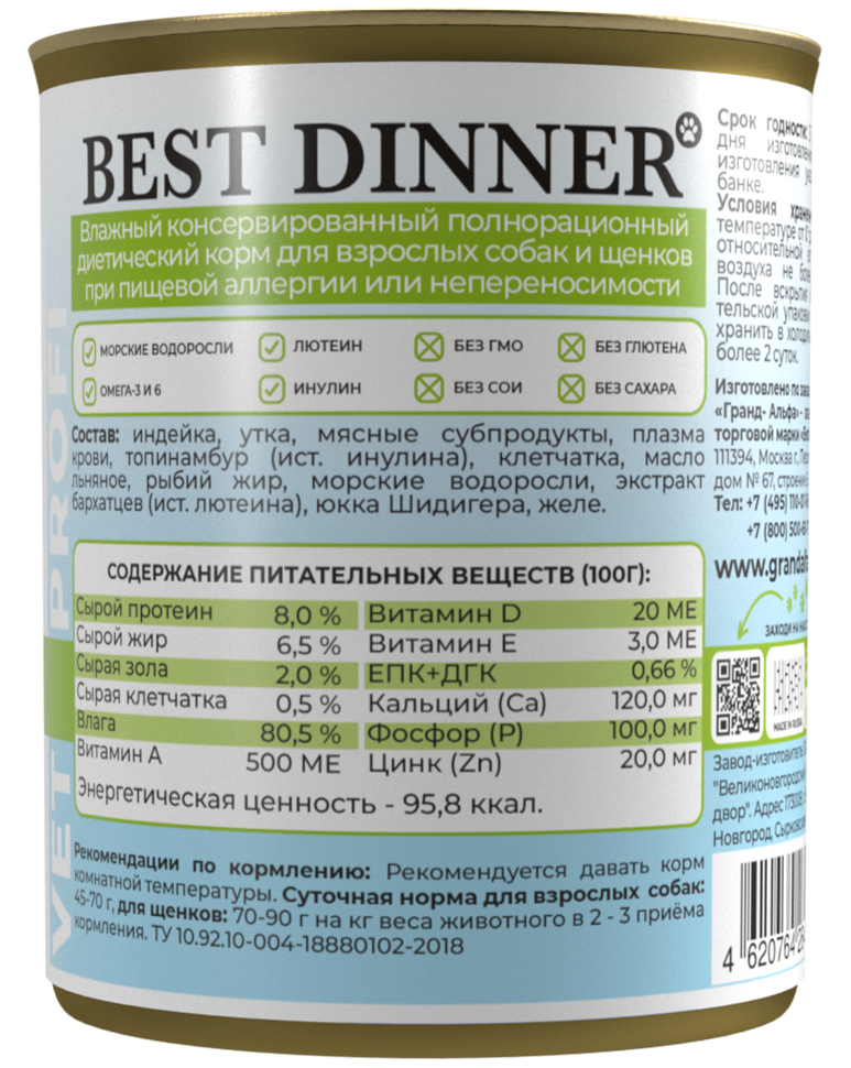 Влажный корм (консервы) BEST DINNER VET PROFI HYPOALLERGENIC для собак и щенков при пищевой аллергии с индейкой и уткой (340 гр) 2