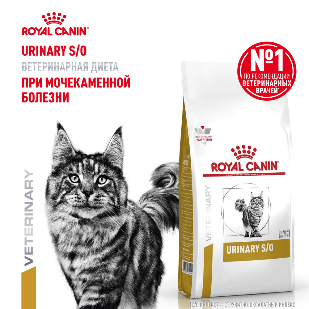 Royal Canin Urinary S/O Сухой корм для кошек при заболеваниях дистального отдела мочевыделительной системы, 350 гр. 2
