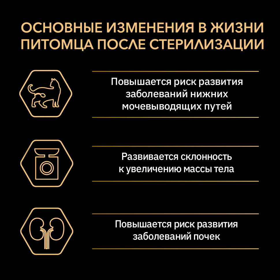 Pro Plan Adult Sterilised Adult Renal Plus сухой корм для взрослых стерилизованных кошек, с индейкой - 400 г 4