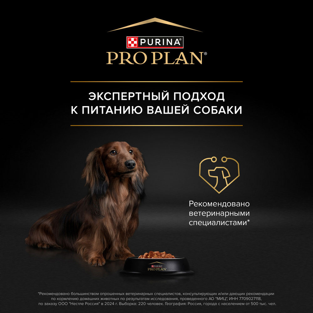 PRO PLAN Влажный корм (пауч) для взрослых собак мелких и карликовых пород с чувствительной кожей, с лососем в соусе, 85 г 4