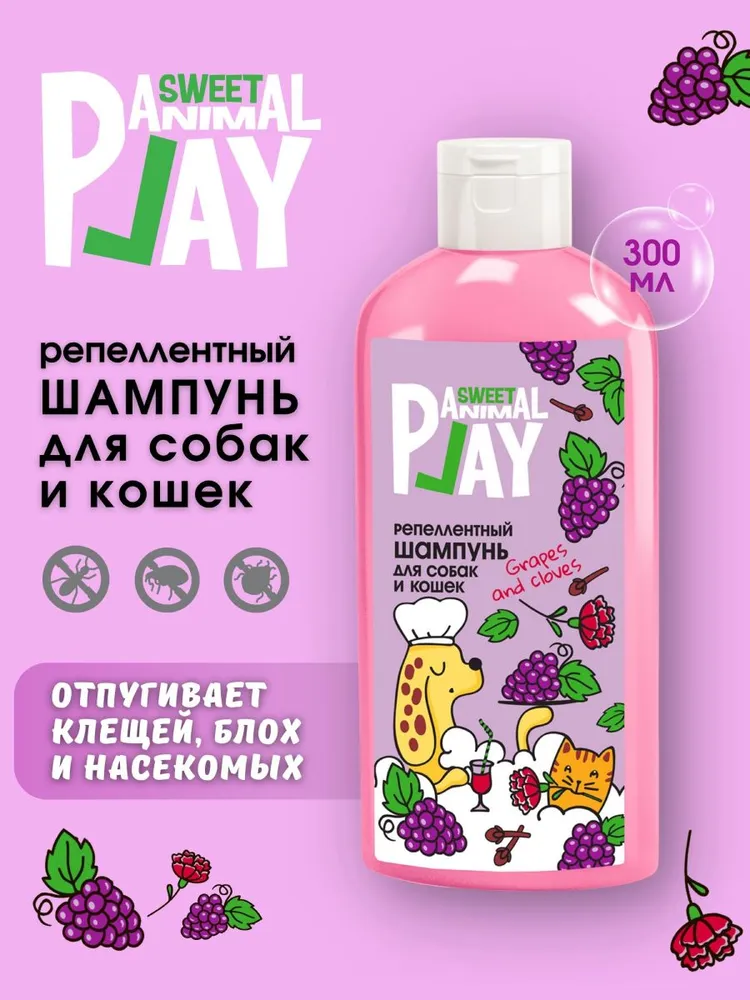 ANIMAL PLAY SWEET Виноград и гвоздика шампунь репеллентный для собак и кошек против блох и клещей 300 мл