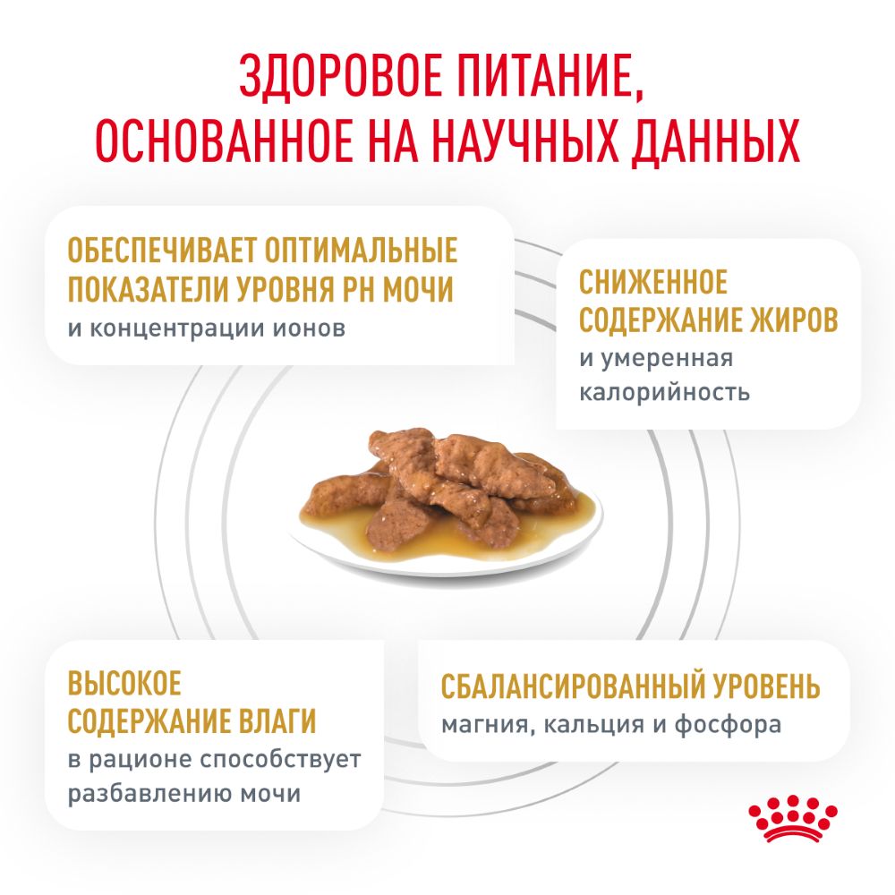 Royal Canin Urinary S/O Влажный корм (пауч) для взрослых кошек склонных к набору лишнего веса, 85 гр. 5