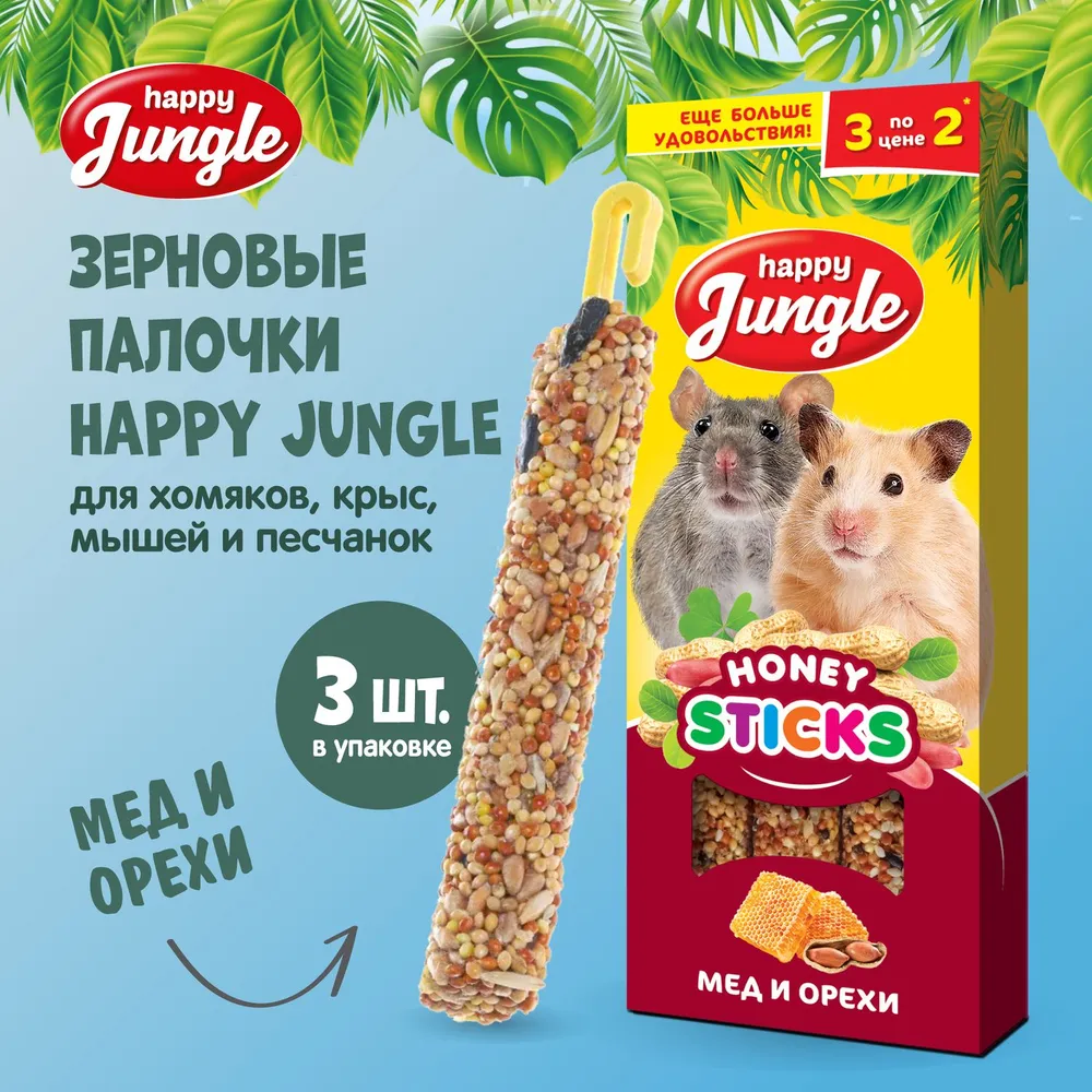 HAPPY JUNGLE палочки для мелких грызунов мед и орехи