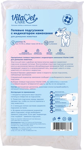 Подгузники гелевые для собак и кошек VitaVet Care №5 ХL 15–30 кг с индикатором намокания 12 шт