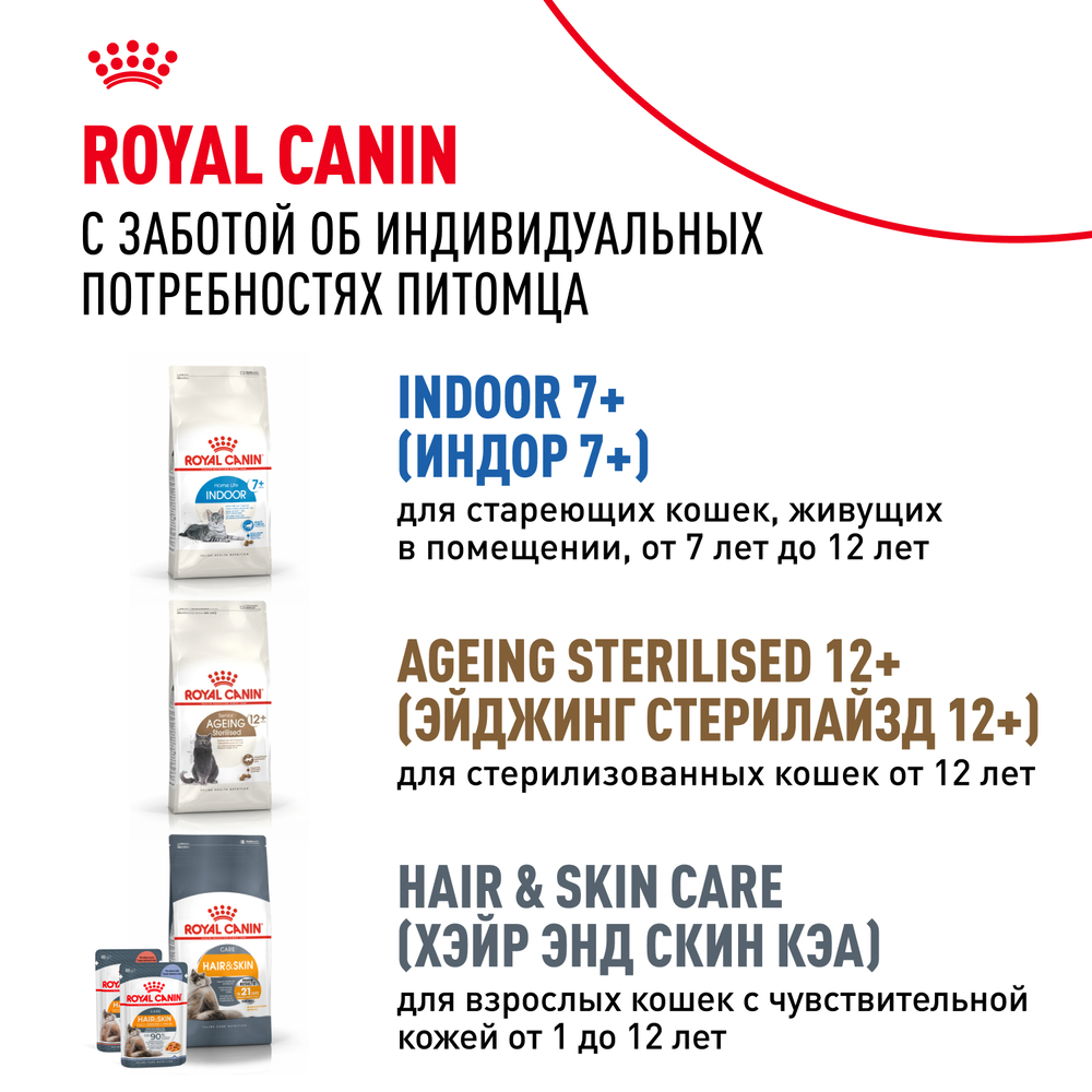 Royal Canin Sterilised Сухой корм для стерилизованных кошек старше 7 лет, 400 гр. 9