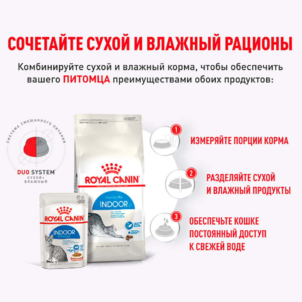 Royal Canin Indoor Sterilised Влажный корм (пауч) для стерилизованных кошек, живущих в помещении, 85 гр. 7