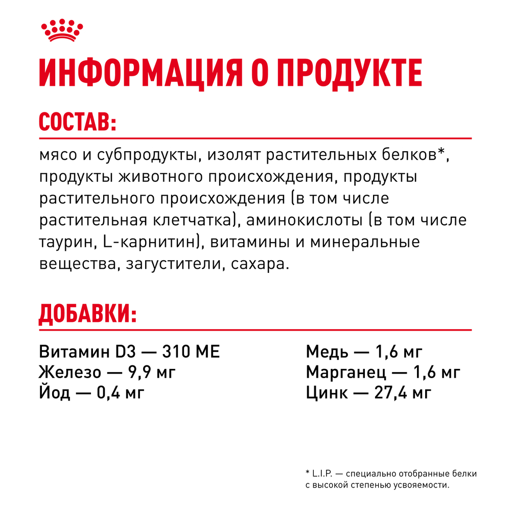 Royal Canin Light Weight Care Влажный корм (пауч) для взрослых кошек, в желе, 85 гр. 7