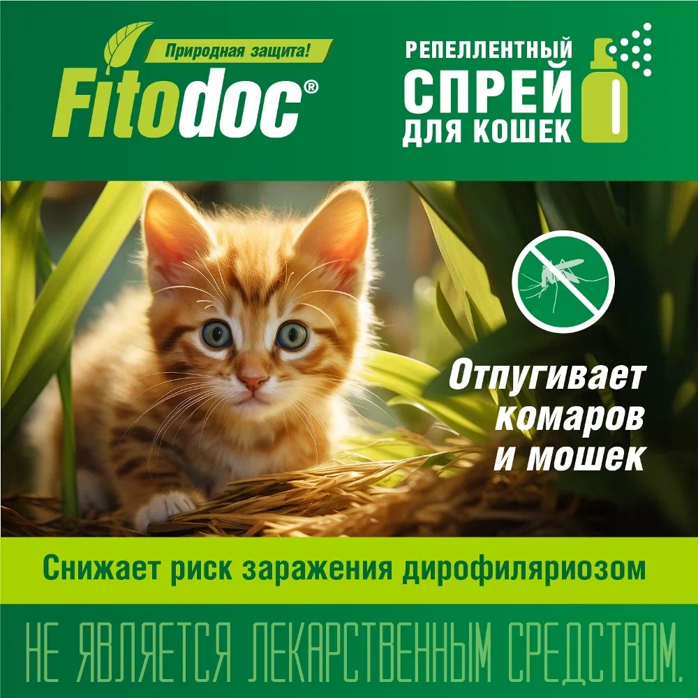 АВЗ Fitodoc Max Спрей репеллентный от блох и клещей для кошек и котят, 100 мл 6