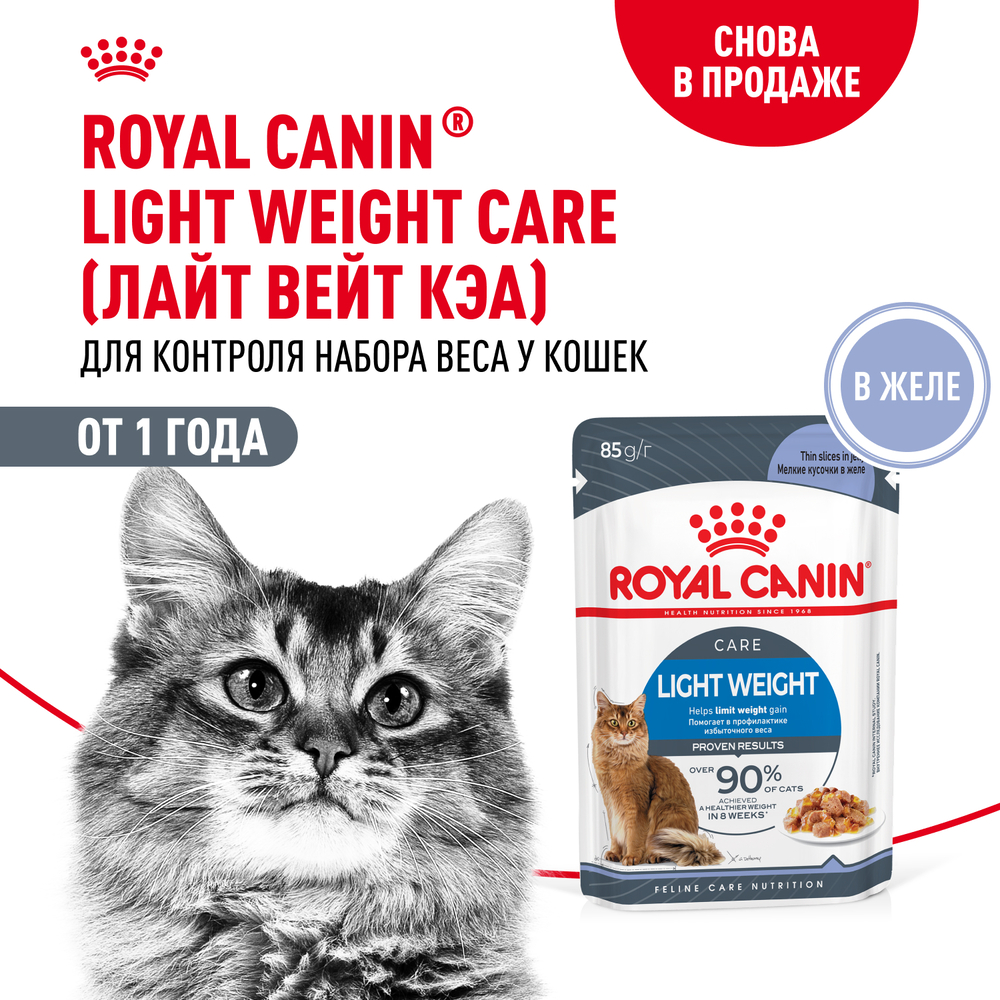 Royal Canin Light Weight Care Влажный корм (пауч) для взрослых кошек, в желе, 85 гр. 2