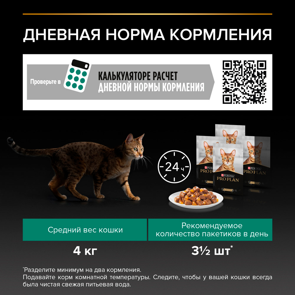 PRO PLAN® Maintenance Влажный корм (пауч) для взрослых кошек, с ягненком в желе, 85 гр. 7