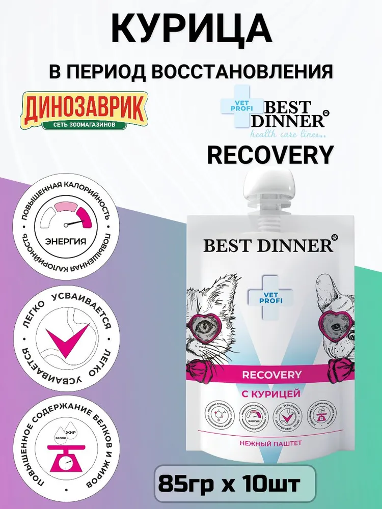 Best Dinner диетический влажный корм паштет 85 г для собак и кошек при истощении, в период восстановления и после операций