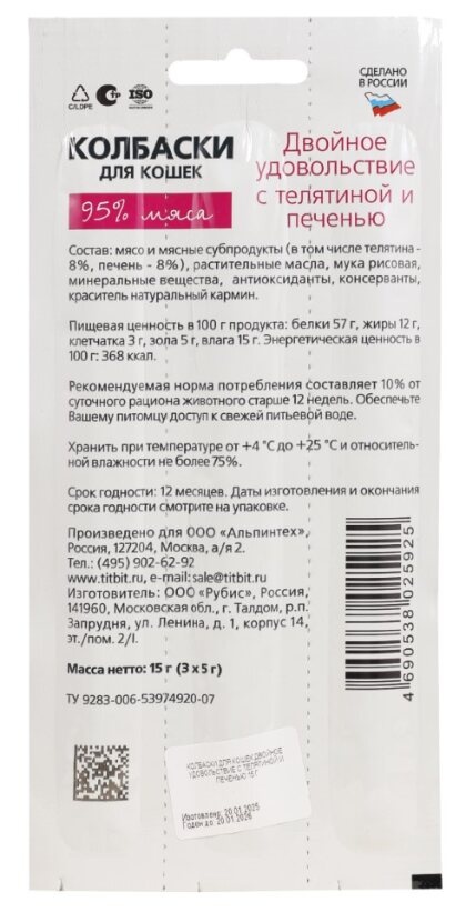 Лакомство для кошек TITBIT Лакомый кусочек Двойное удовольствие колбаски с телятиной и печенью 15 г 2