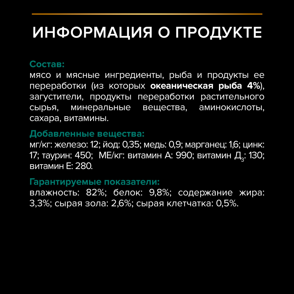 PRO PLAN® Sterilised Maintenance Влажный корм (пауч) для взрослых стерилизованных кошек и кастрированных котов, с океанической рыбой в желе, 85 гр. 6