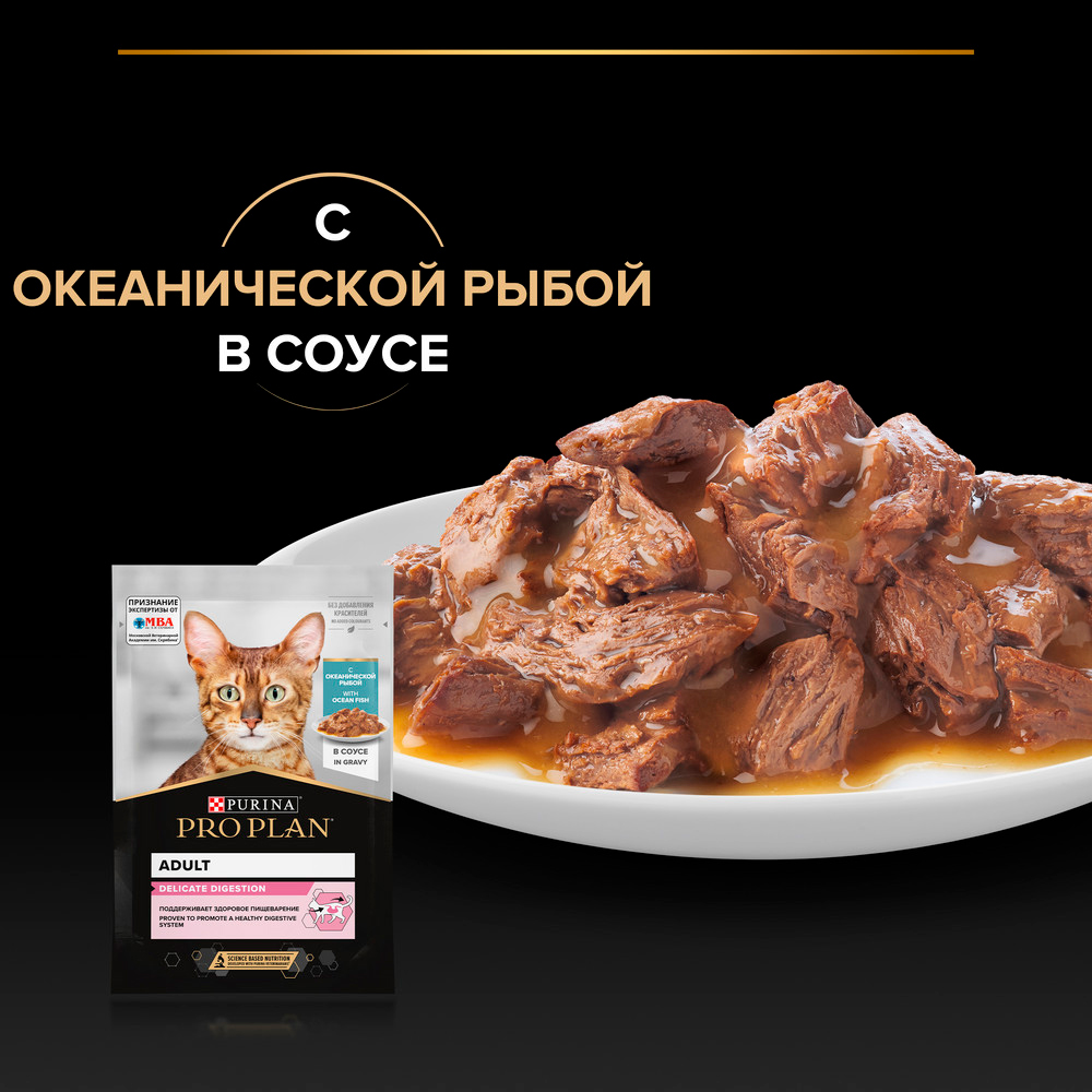 PRO PLAN Delicate Digestion Влажный корм для взрослых кошек с чувствительным пищеварением, с океанической рыбой в соусе, 85 г 6