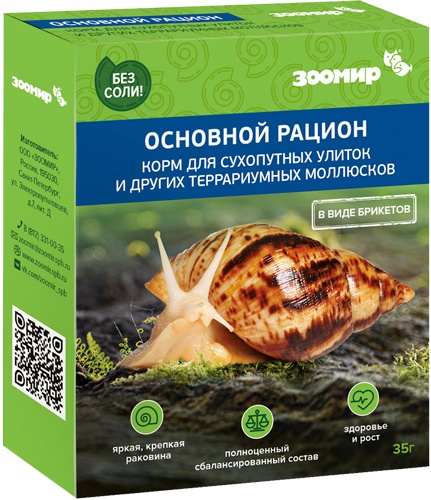 Корм сухой для сухопутных улиток ЗООМИР Основной рацион