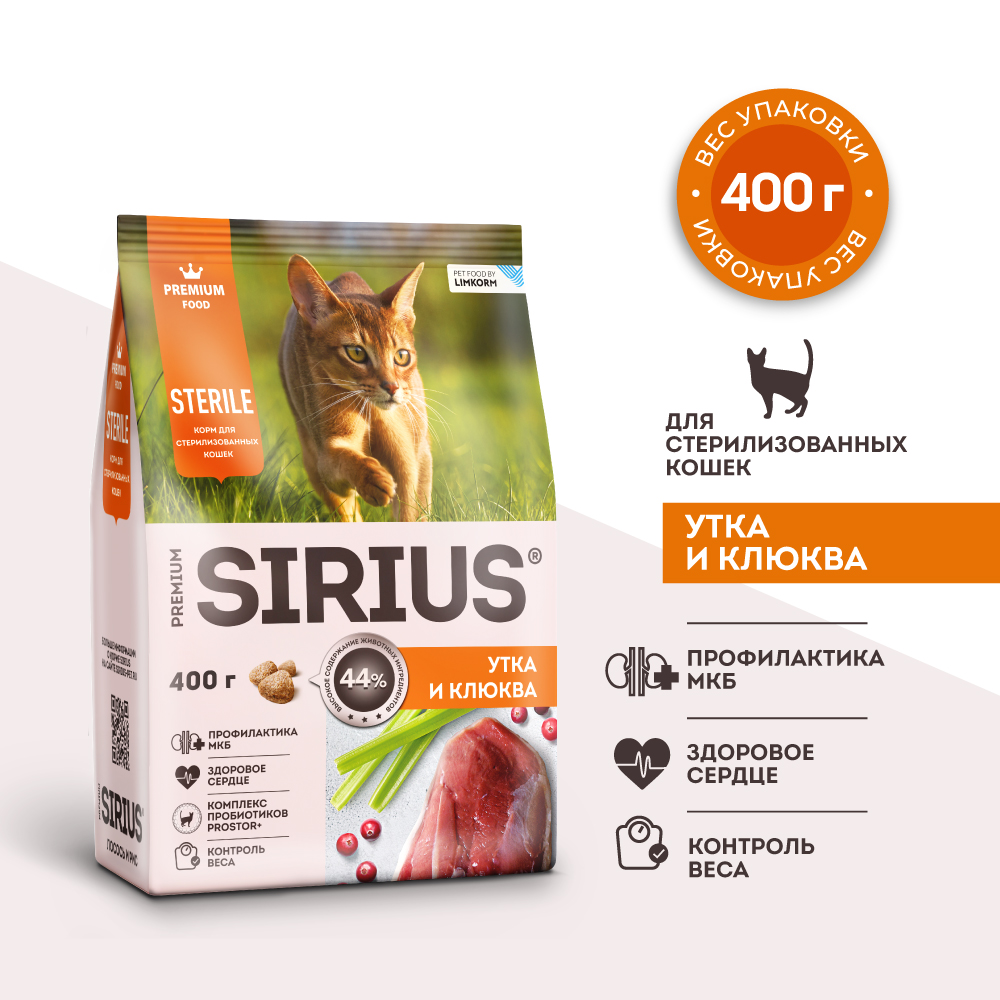 Sirius Сухой корм для стерилизованных кошек, с уткой и клюквой, 400 гр. 6