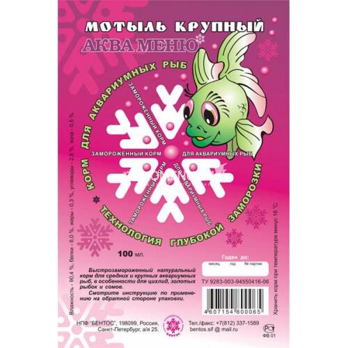Мотыль Аква Меню крупный 100 г