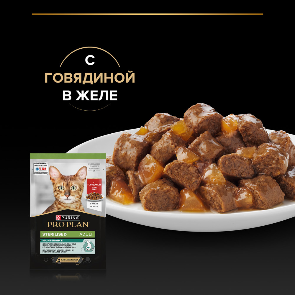 PRO PLAN® Sterilised MAINTENANCE Влажный корм (пауч) для взрослых стерилизованных кошек, с говядиной в желе, 85 гр. 4