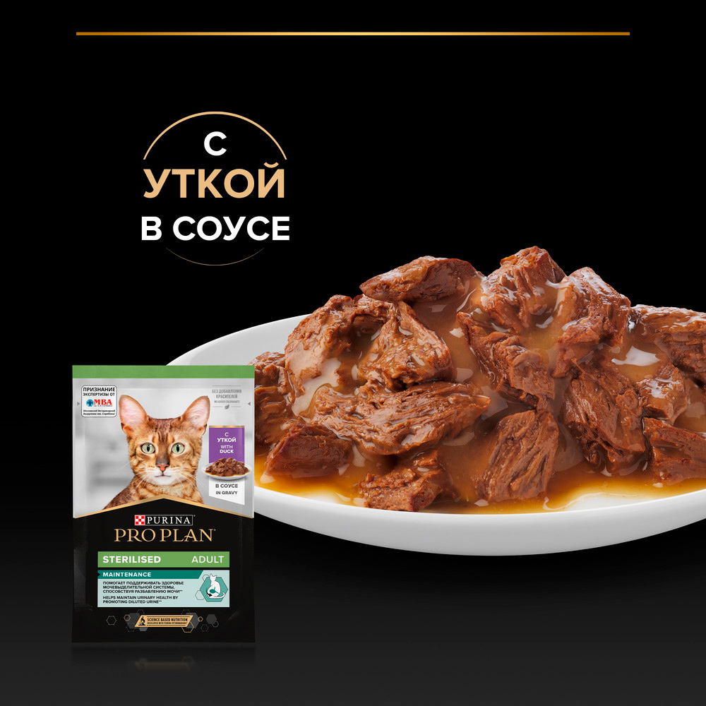 PRO PLAN® Sterilised Maintenance Влажный корм (пауч) для взрослых стерилизованных кошек и кастрированных котов, с уткой в соусе, 85 гр. 5