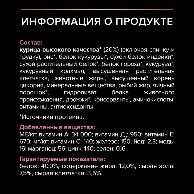 PRO PLAN® Delicate Digestion Сухой корм для стерилизованных кошек, с курицей, 600 г 5