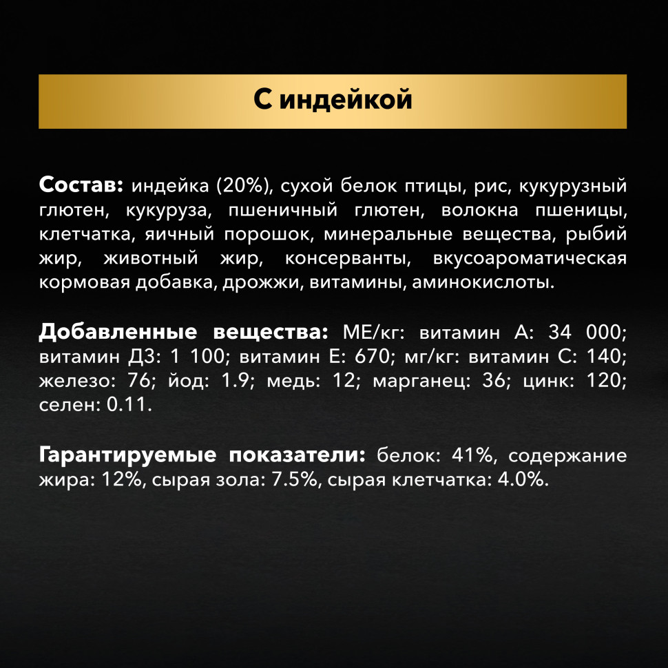 Pro Plan Adult Sterilised Adult Renal Plus сухой корм для взрослых стерилизованных кошек, с индейкой - 400 г 5