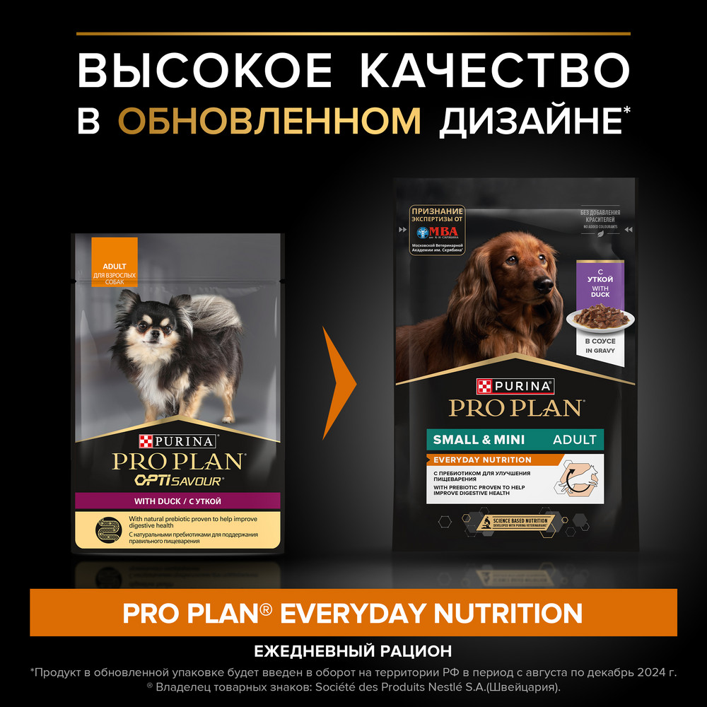 PRO PLAN® Влажный корм (пауч) для взрослых собак мелких и карликовых пород, с уткой в соусе, 85 гр. 3